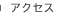�A�N�Z�X
